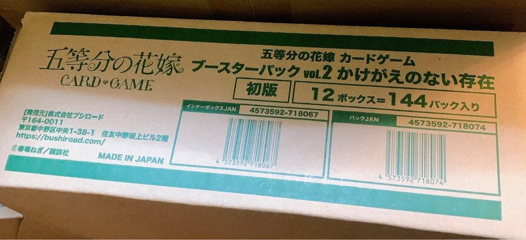 五等分の花嫁　カードゲーム vol.2 カートン　未開封　SSP サイン