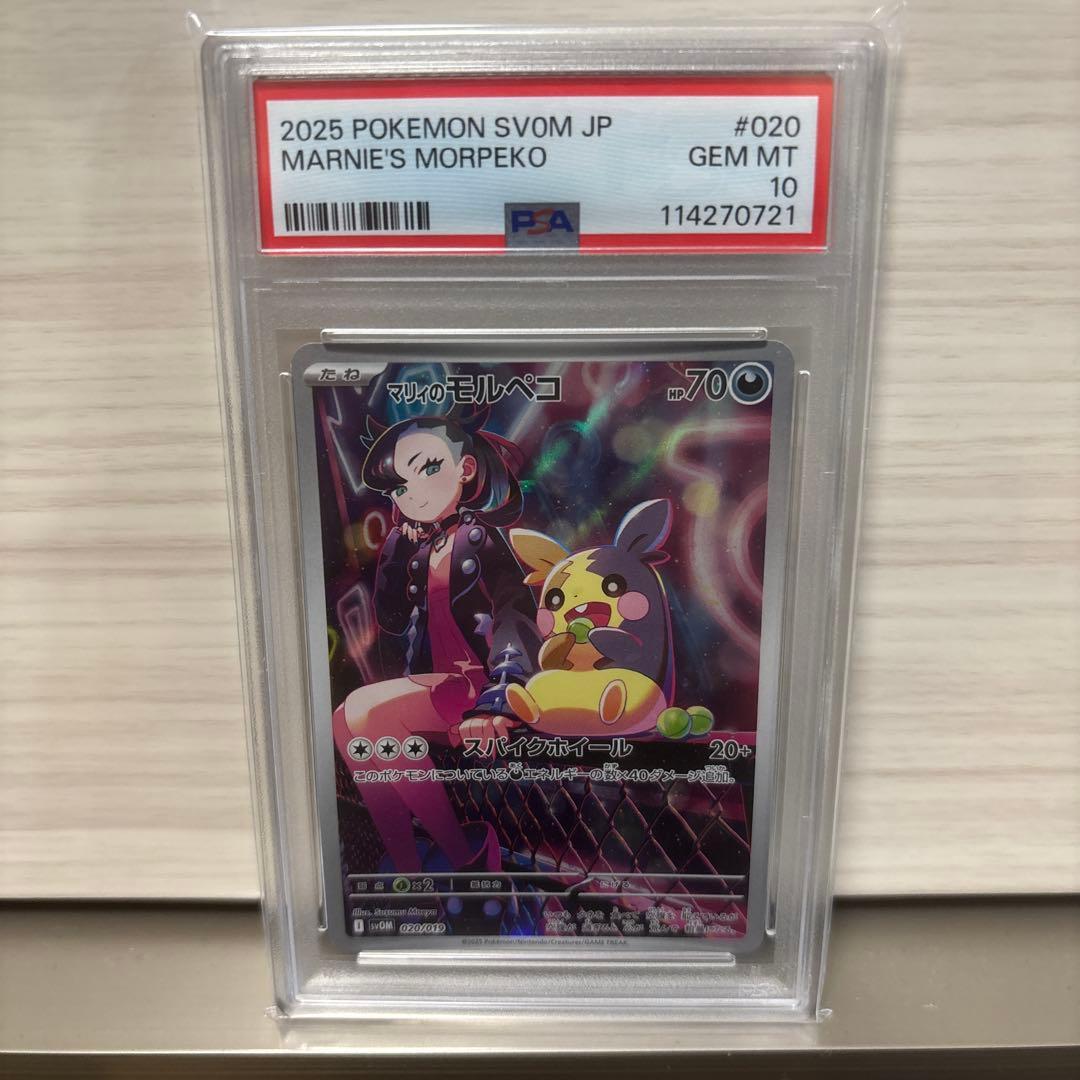 psa10 2025 ポケモンカード マリィのモルペコ #020