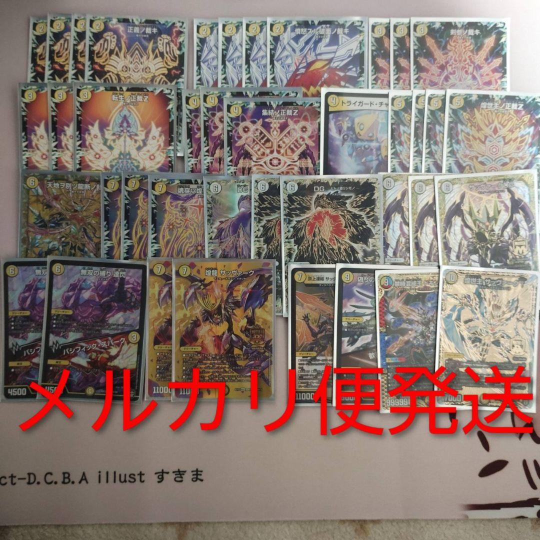 デュエマ　白単サバキZデッキ 2512005