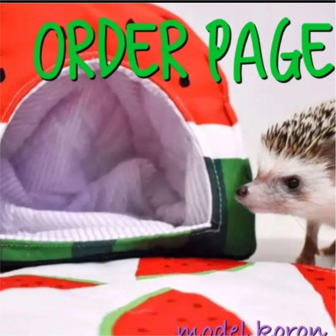 ハリネズミ寝袋