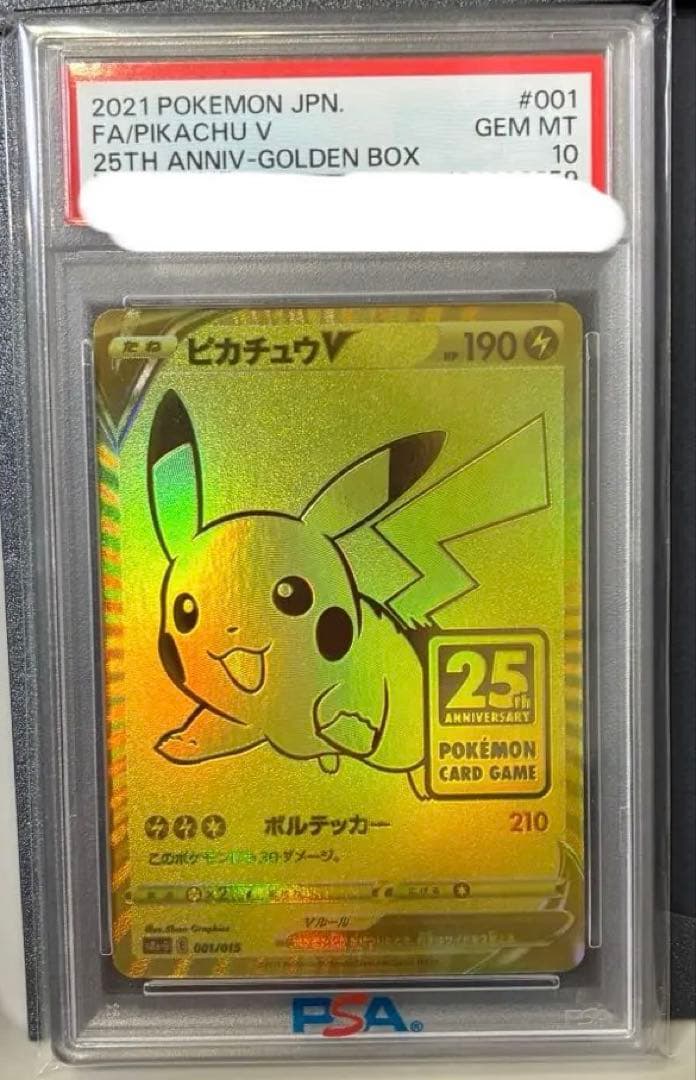 【PSA10】ゴールデン ピカチュウ S8a-G 25th 001/015