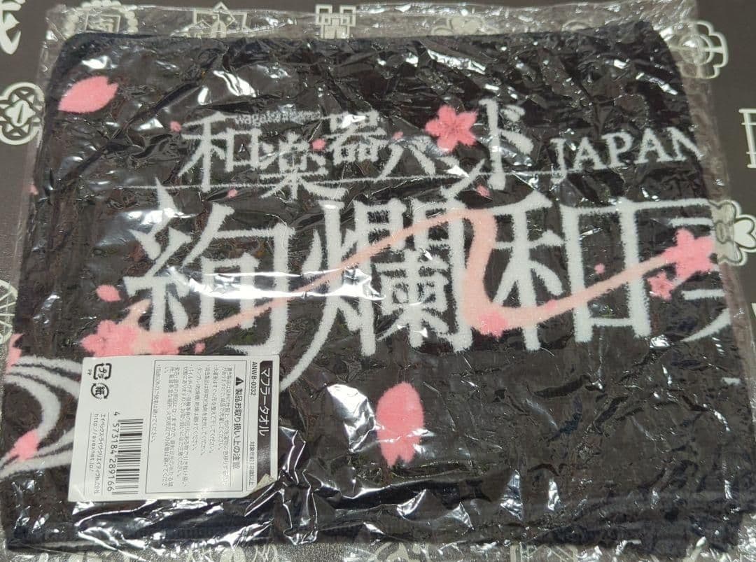 和楽器バンドグッズ9点セット