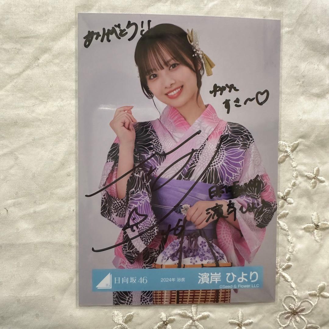 濱岸ひより　2024年　浴衣　直筆サイン