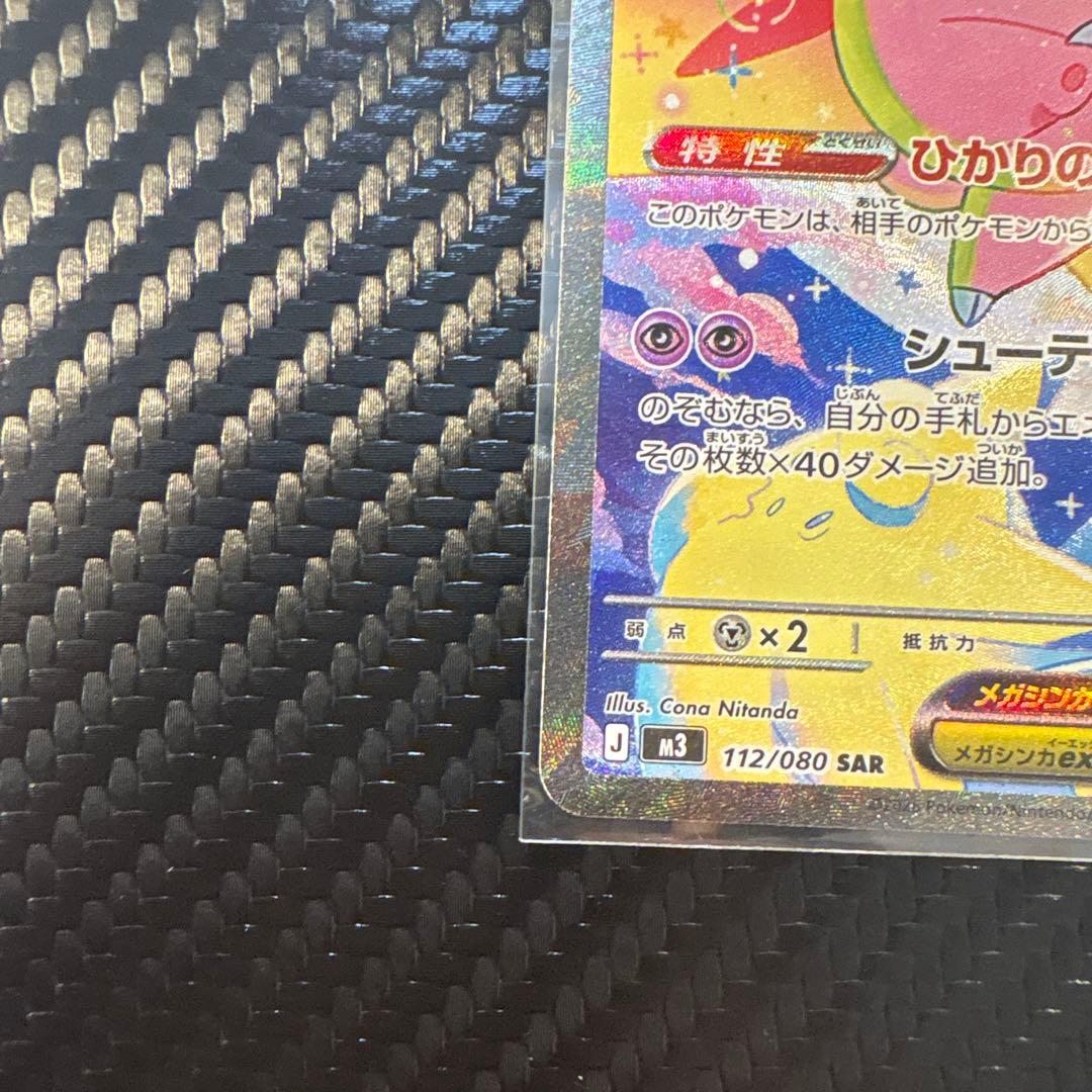 ムニキスゼロ　メガピクシーex sar センタリング良好