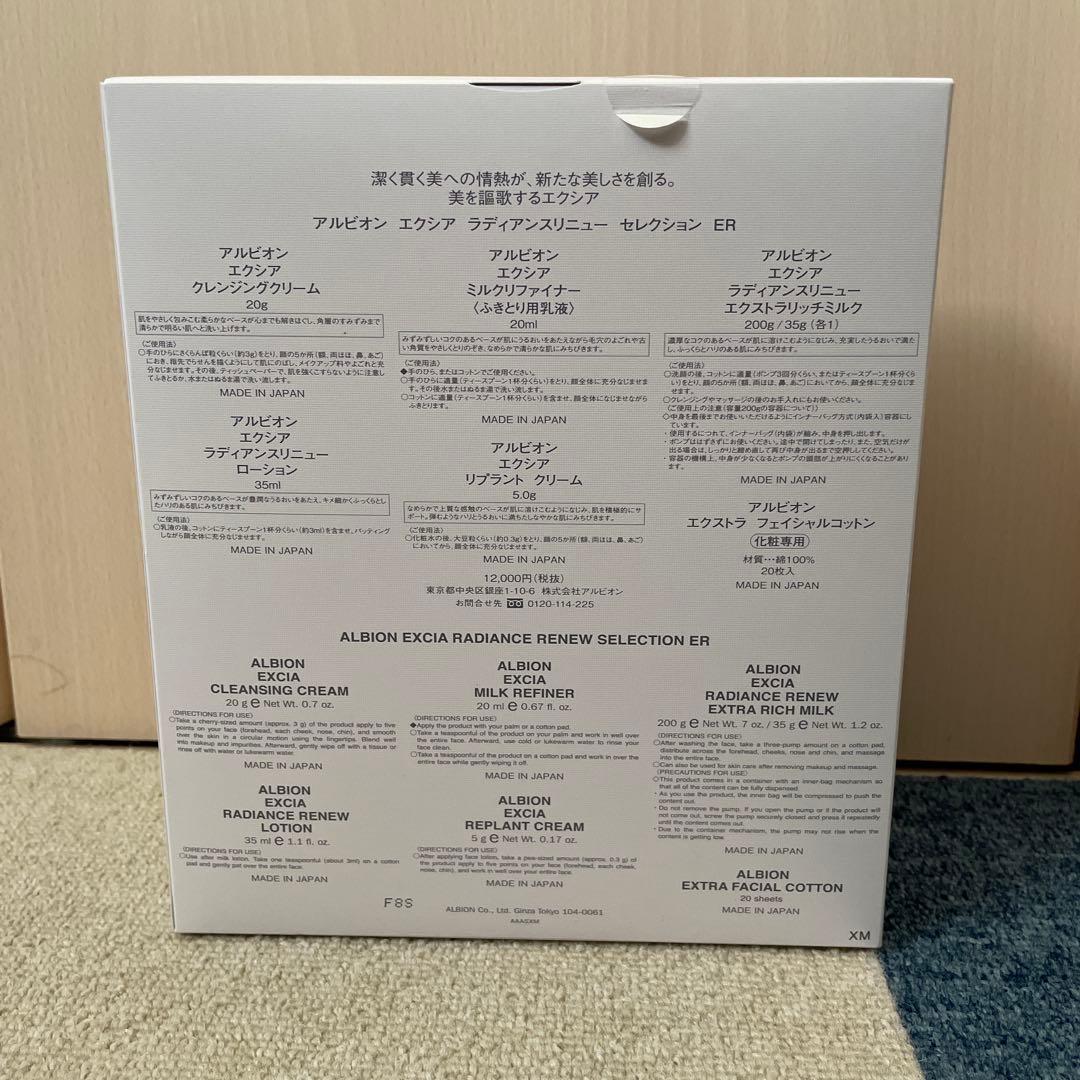 新品　エクシア ラディアンスリニューセレクションER