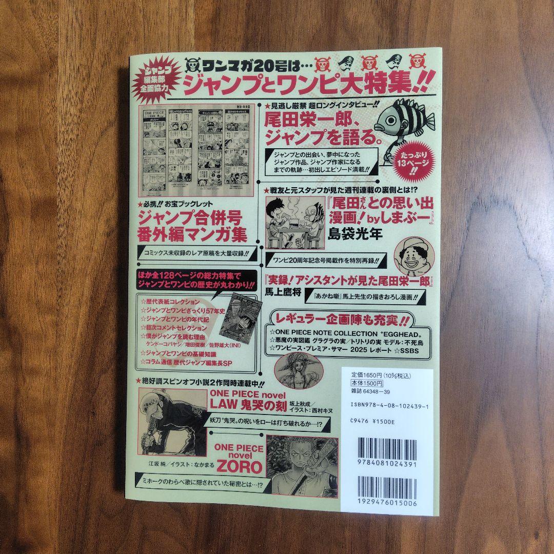 新品未読 ワンピースマガジン モンキー・D・ルフィ プロモ 未開封