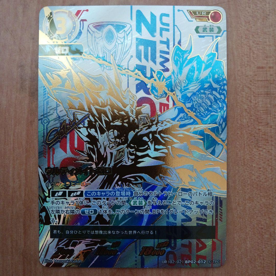 ウルトラマンカード　ウルティメイトゼロ