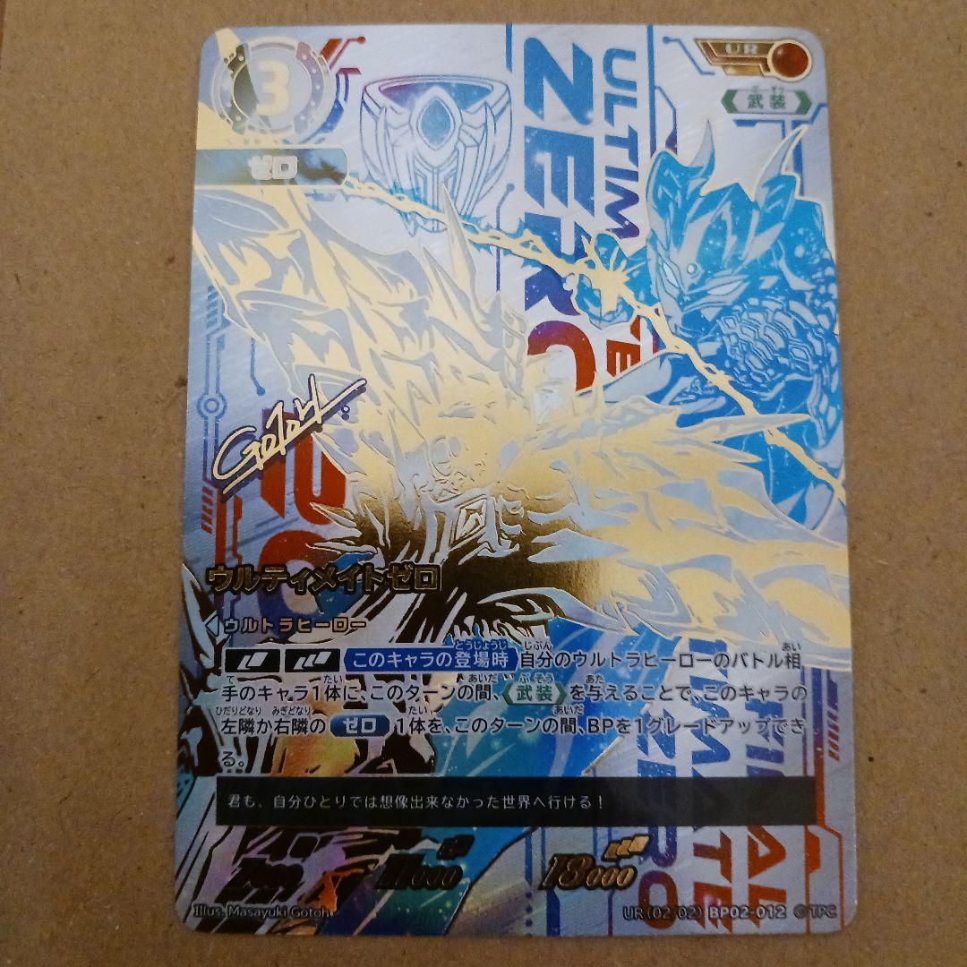 ウルトラマンカード　ウルティメイトゼロ