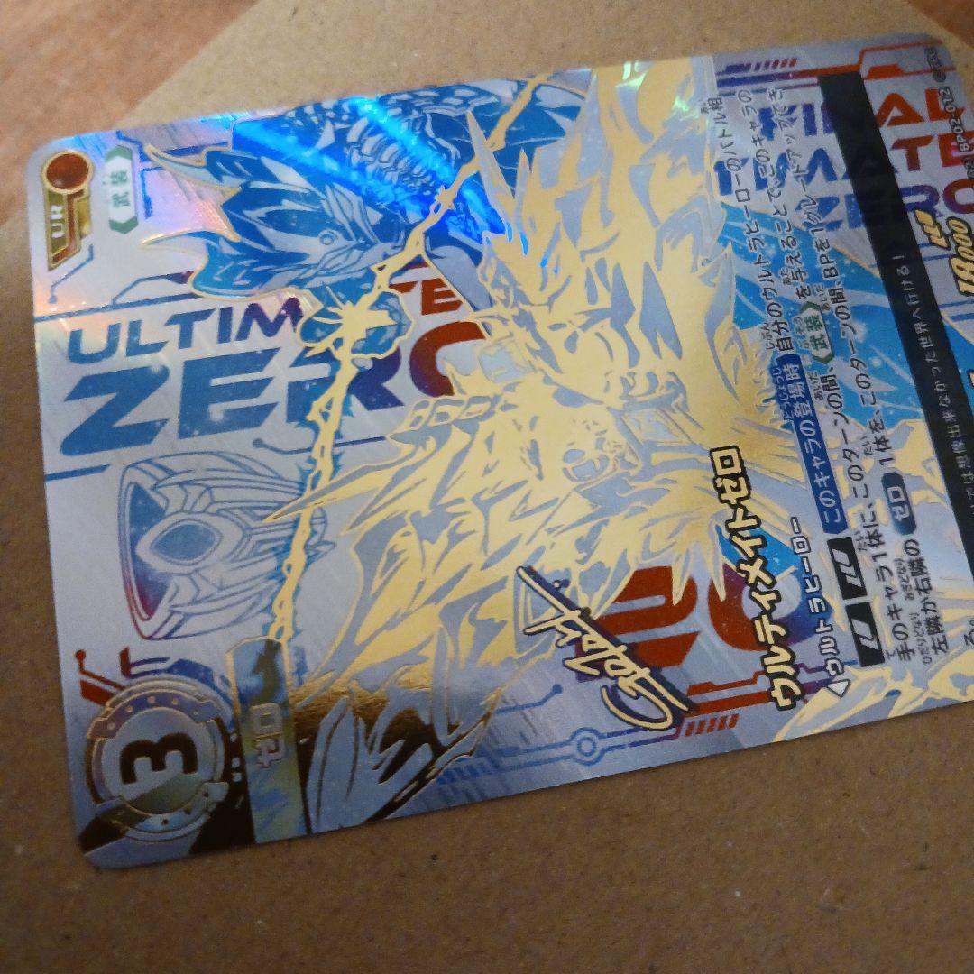 ウルトラマンカード　ウルティメイトゼロ