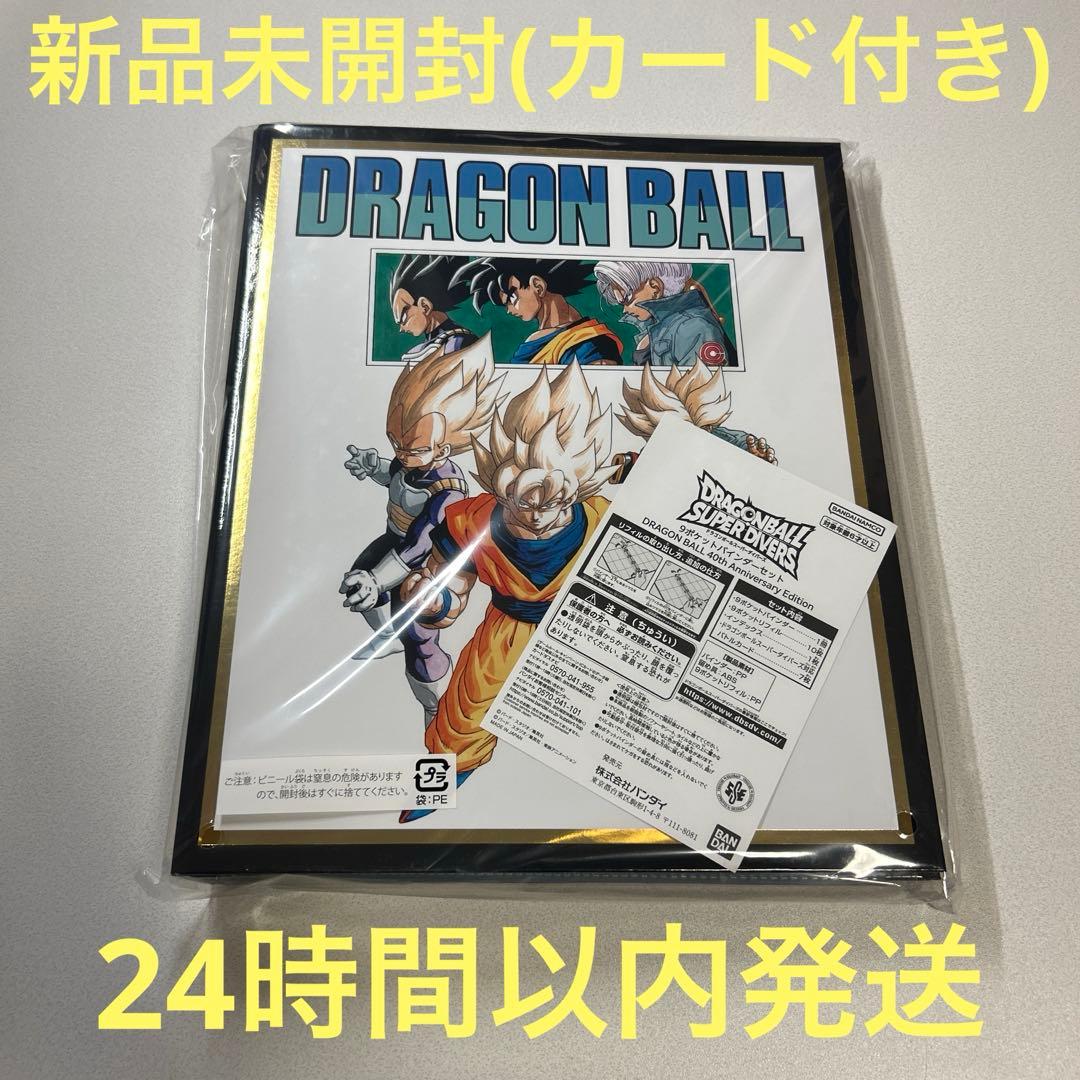 ドラゴンボールスーパーダイバーズ　9ポケットバインダーセット