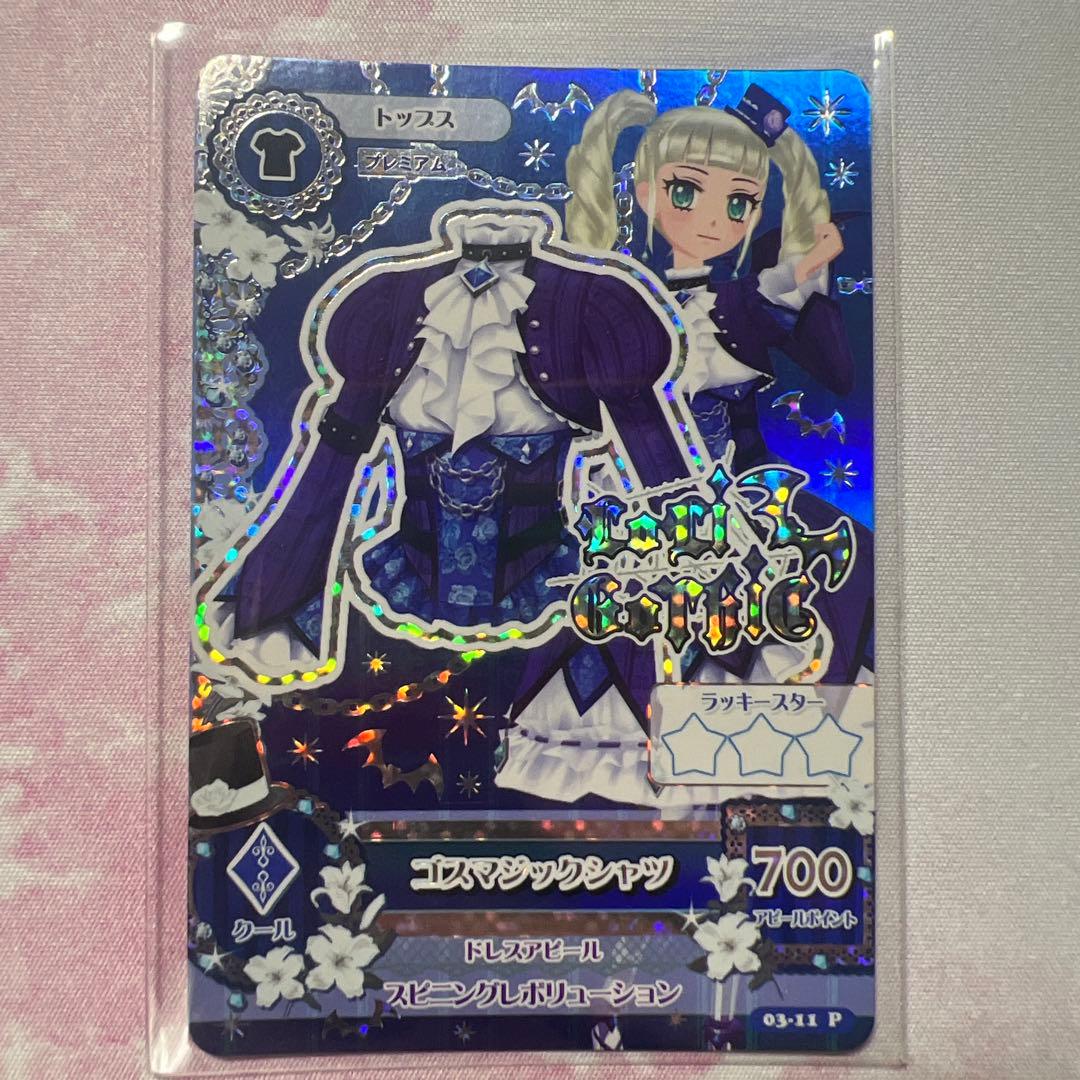 アイカツ！ ゴスマジックコーデセット 藤堂ユリカ