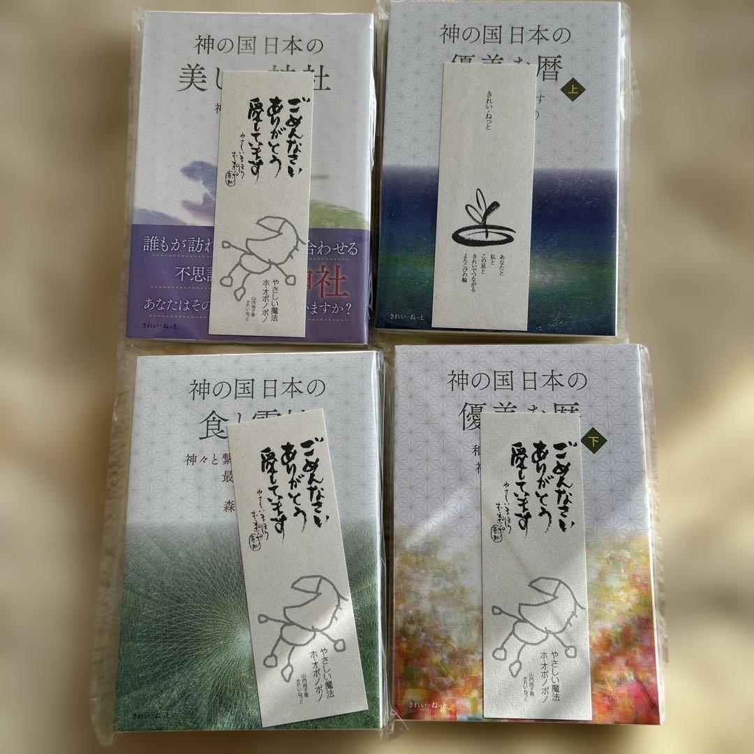 神の国日本のシリーズ 4冊セット