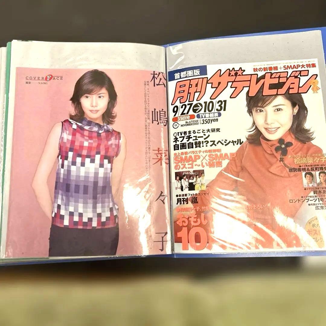 【希少】松嶋菜々子　表紙、切り抜き　184ページ