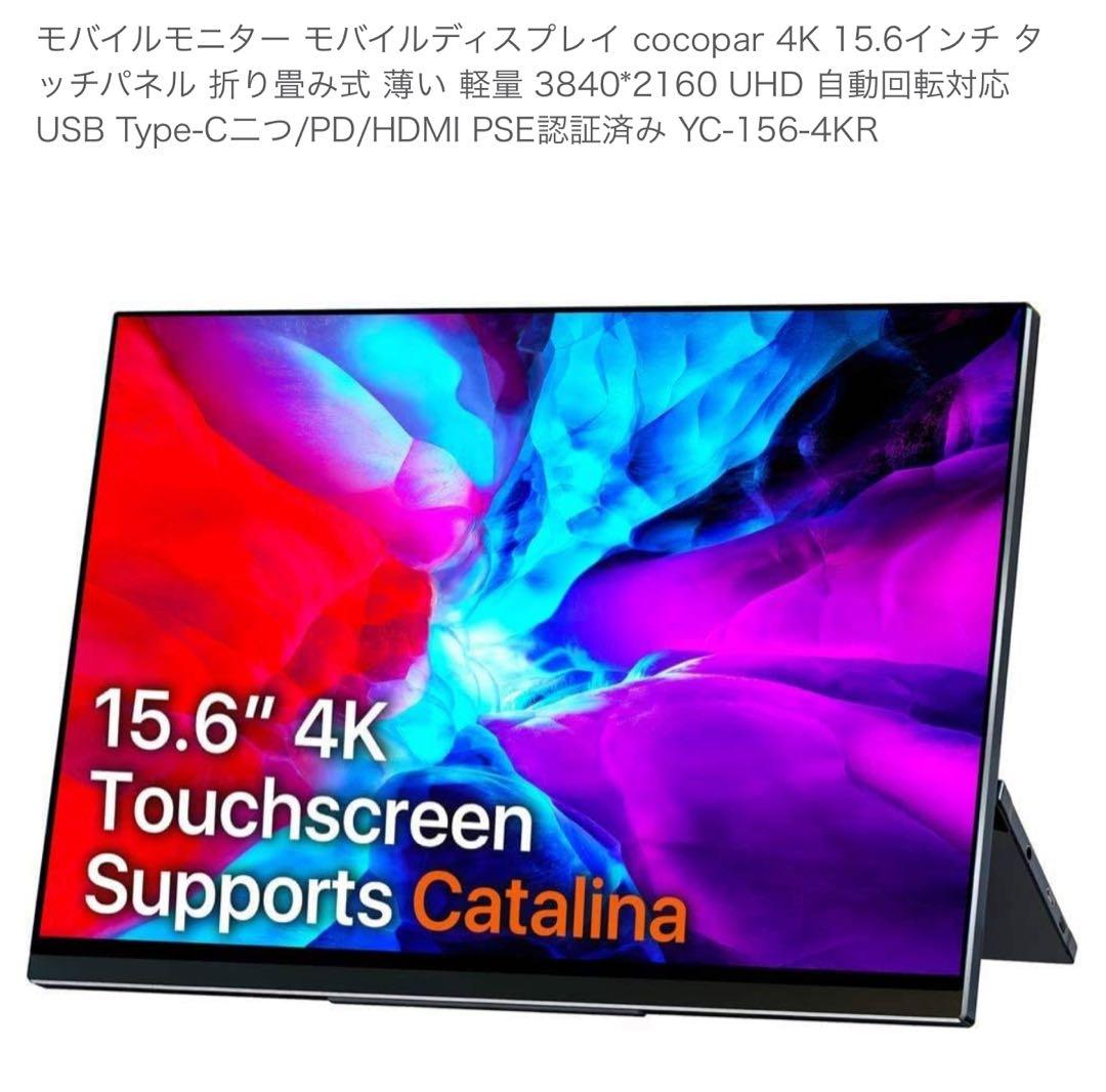 モバイルモニター4k 15.6インチ　ブラックディスプレイ スタンド付き4k