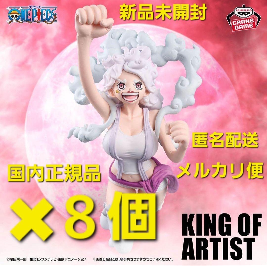 ワンピース KING OF ARTIST ジュエリー•ボニー ８体セット