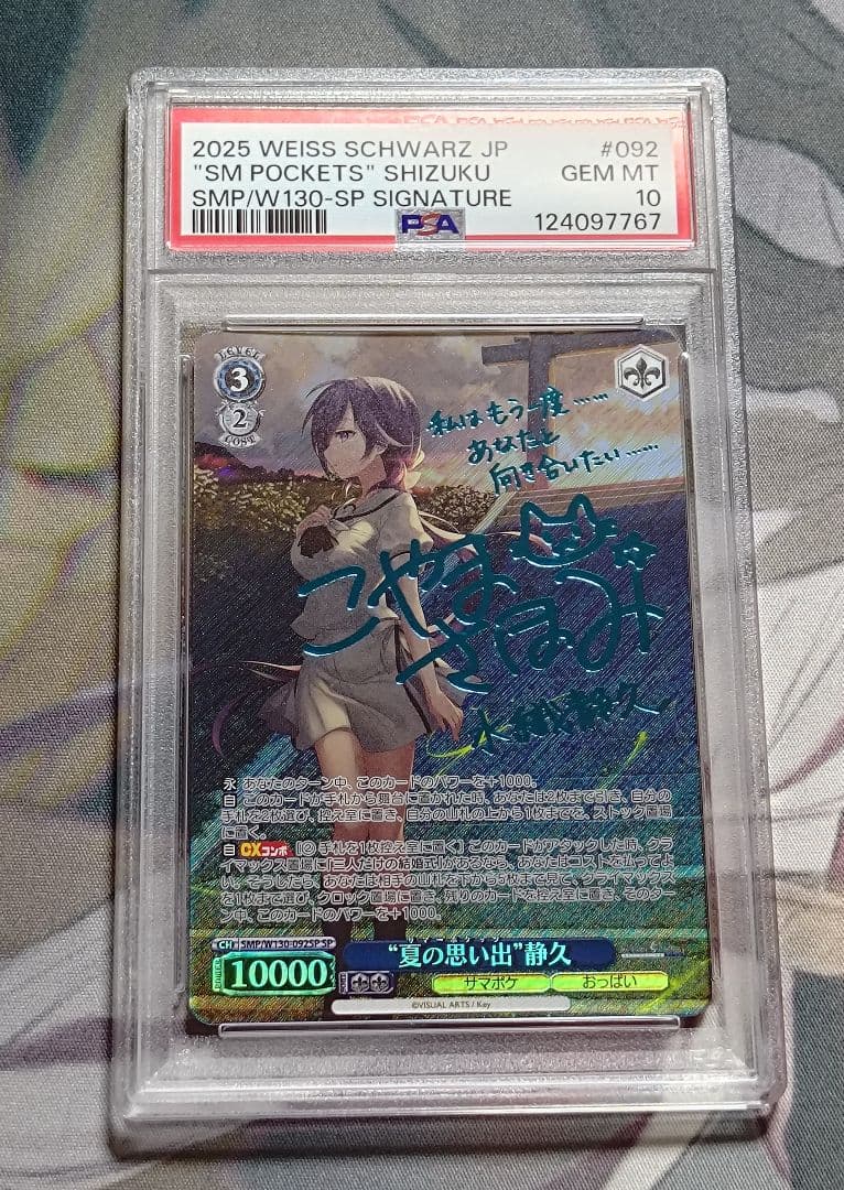 WS ヴァイス 夏の思い出 静久 SP 青 サイン PSA10 サマポケ