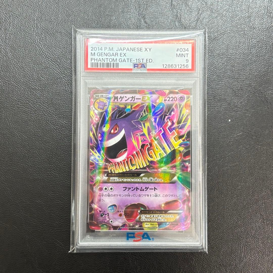 PSA9 MゲンガーEX RR ファントムゲートポケモンカード　ポケカ