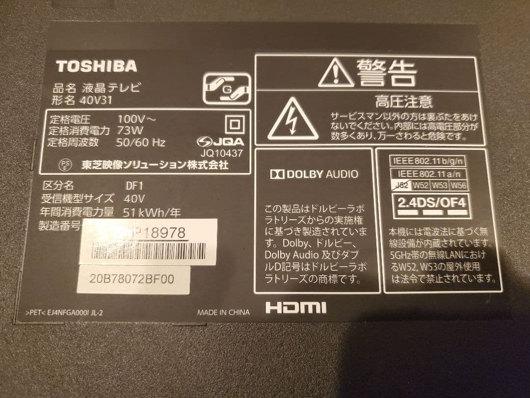 TOSHIBA 液晶テレビ 40V31　2018モデル
