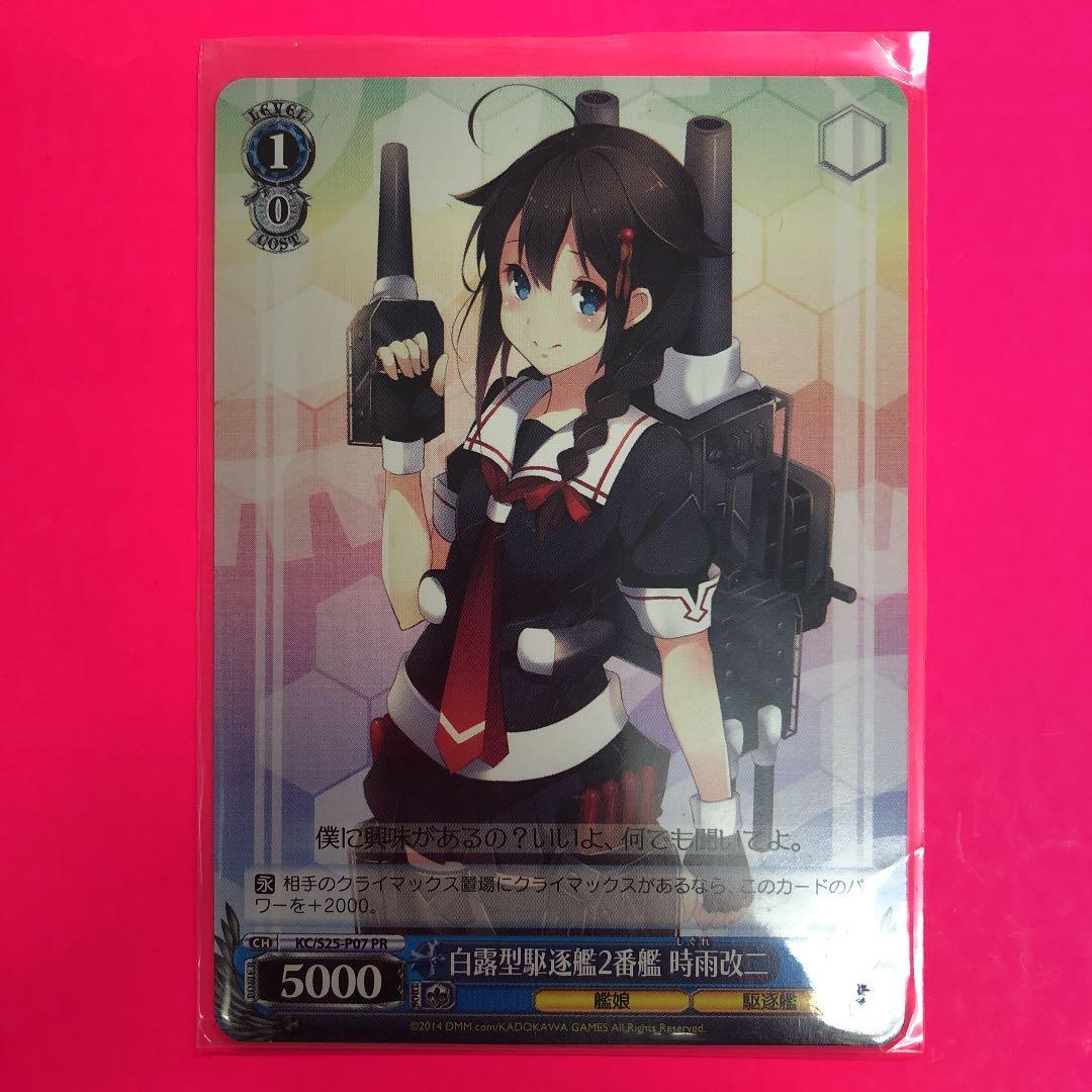 ヴァイスシュヴァルツ　白露型駆逐艦2番艦　時雨改ニ