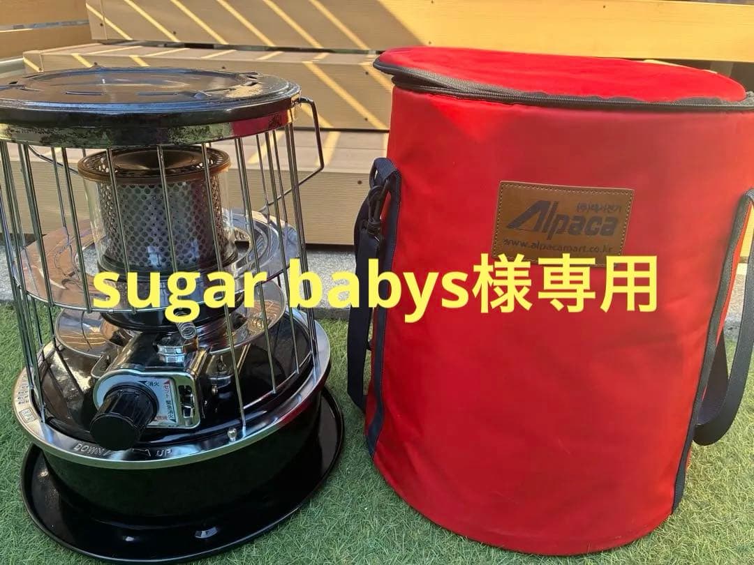 ⚠︎sugar babys⚠︎ アルパカストーブ