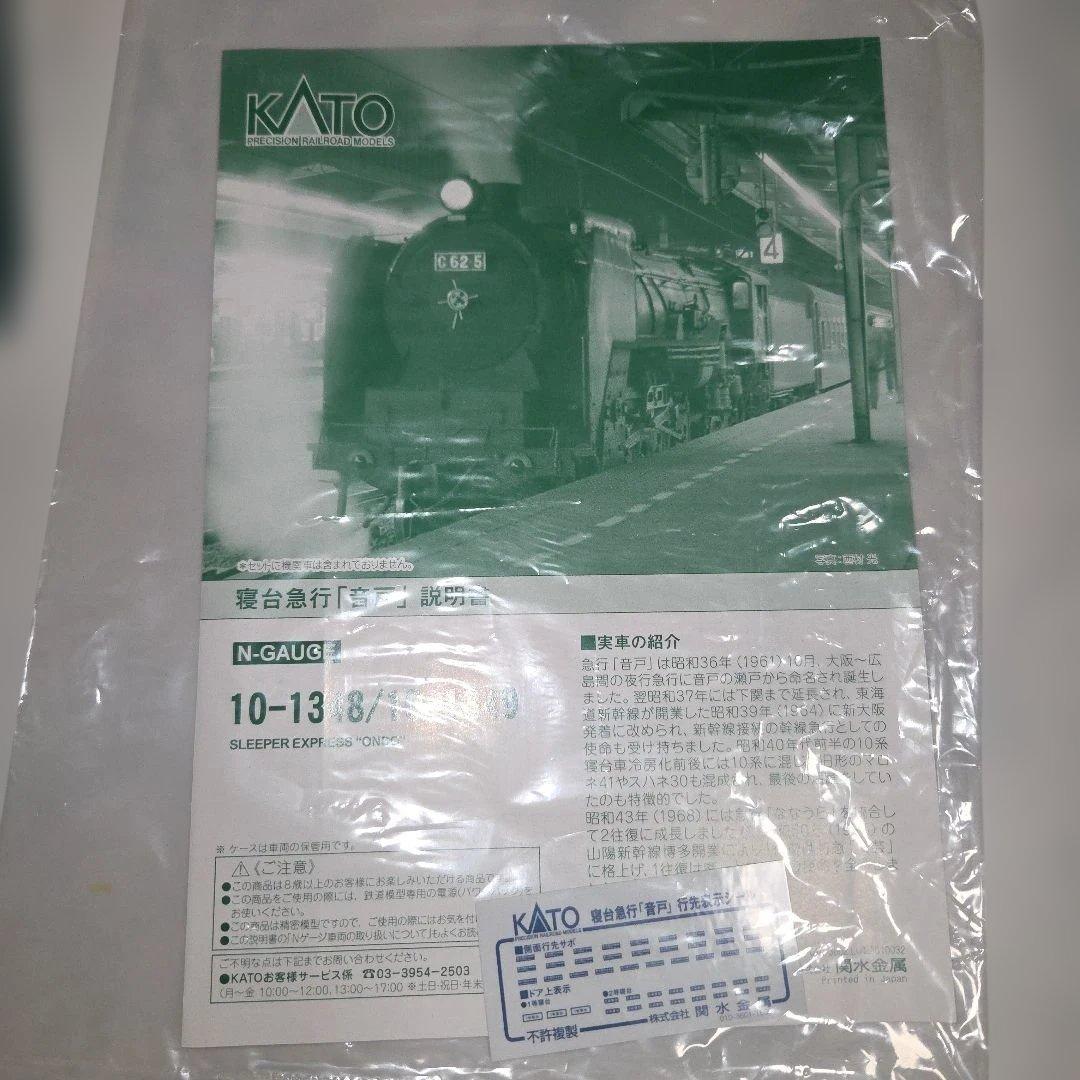 KATO 寝台急行「音戸」 基本/増結 12両セット