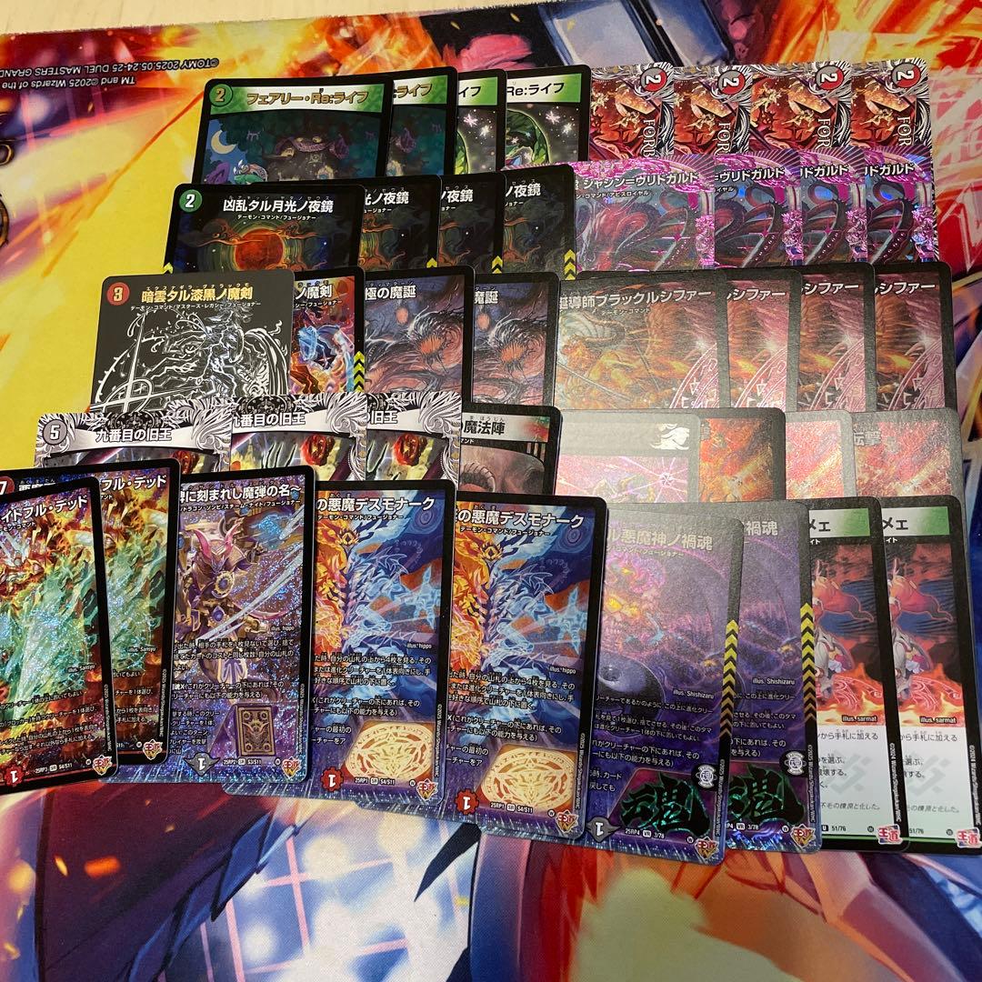 デアリヴリドガルド　デアリルシファー