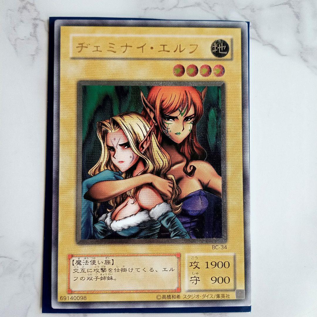 美品【遊戯王カード ヂェミナイエルフ レリーフ アルティメットレア BC-34】