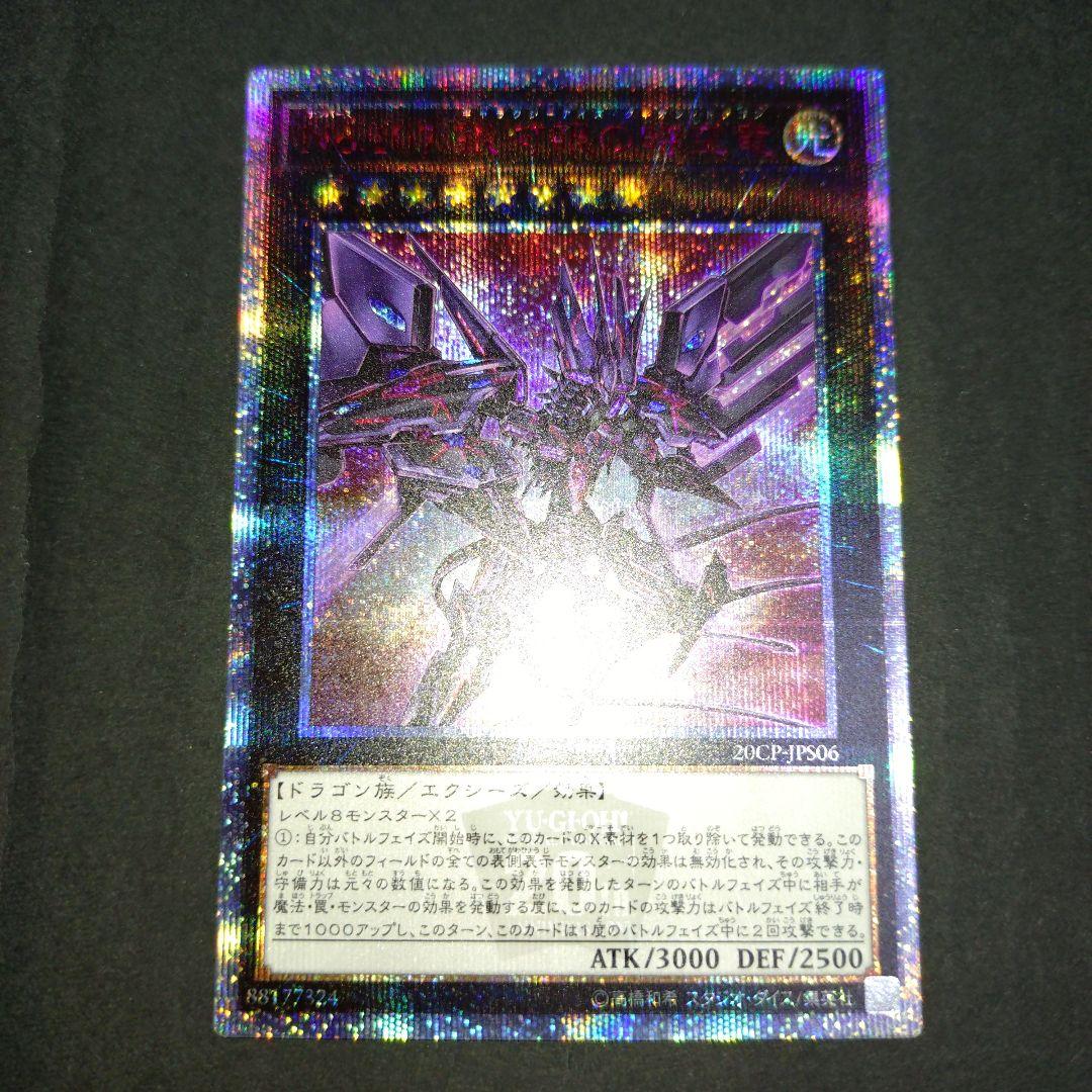 銀河眼の時空竜　タキオン　20th 遊戯王