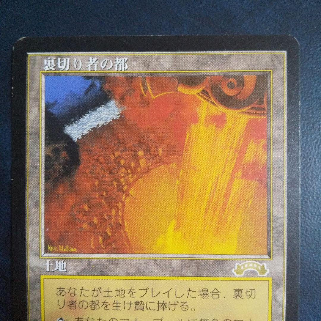 裏切り者の都 日本語