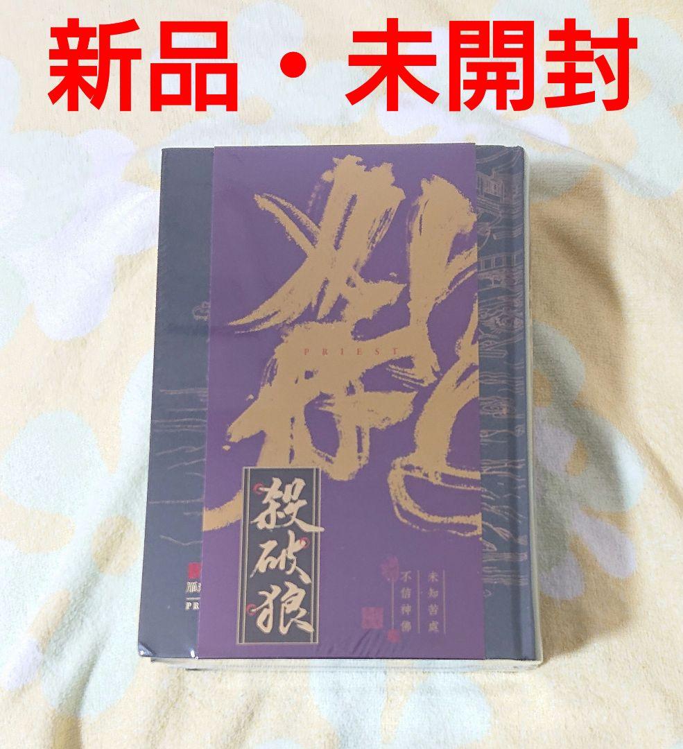 杀破狼 殺破狼 priest 台湾繁体字 小説 威向文化