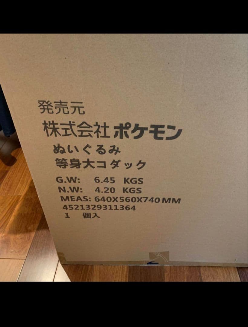 ポケモン コダック ぬいぐるみ 等身大