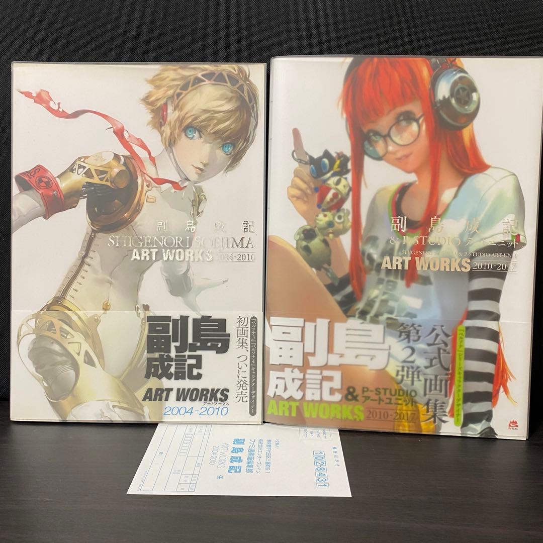 初版 副島成記 ART WORKS 2004 2010 2017 ペルソナ 画集