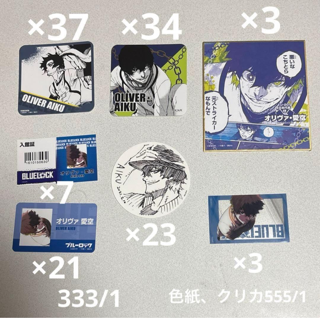 ブルーロック　愛空　缶バッジ　アクスタ　コースター　ポストカード　ブルロ