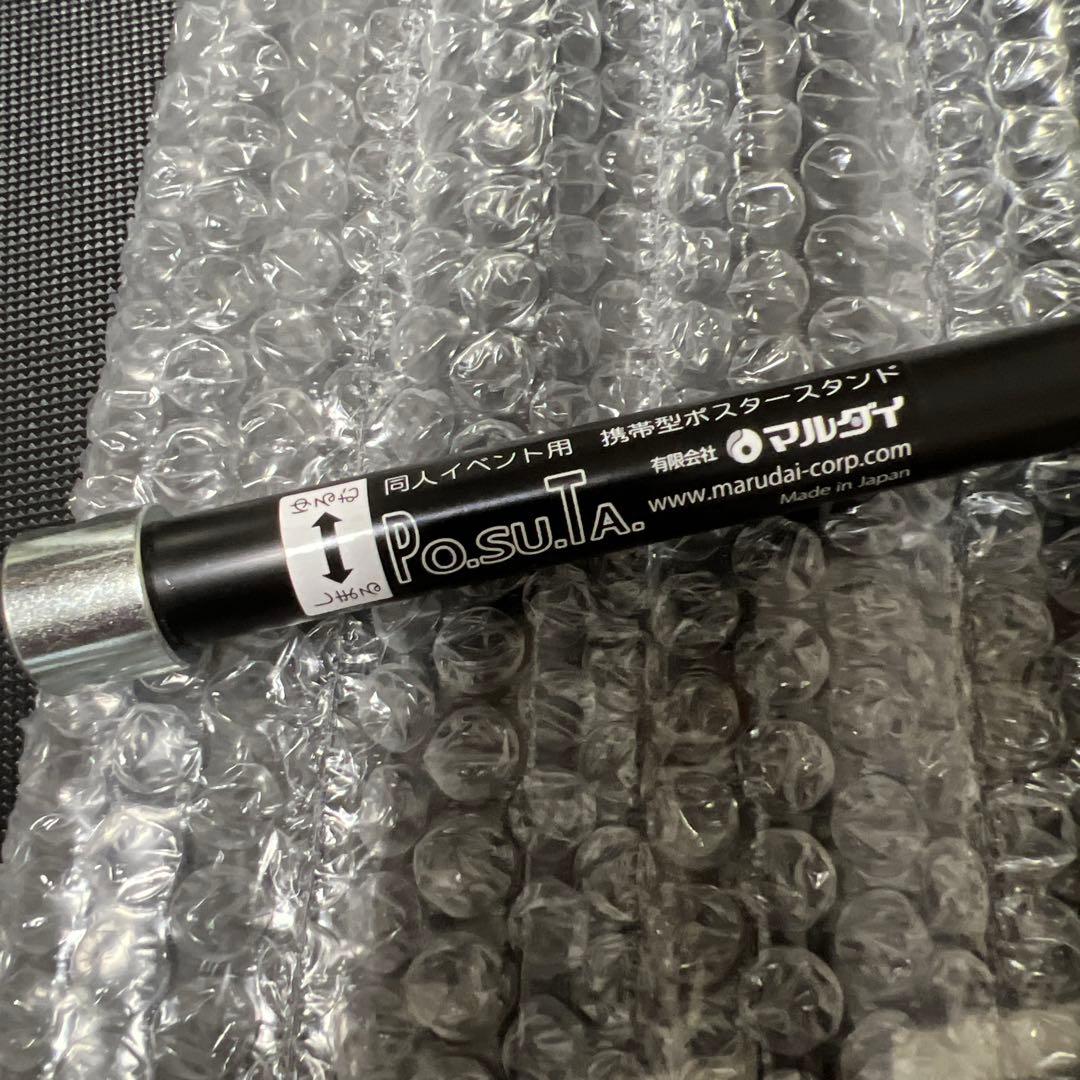 PO.SU.TA 携帯型ポスタースタンド