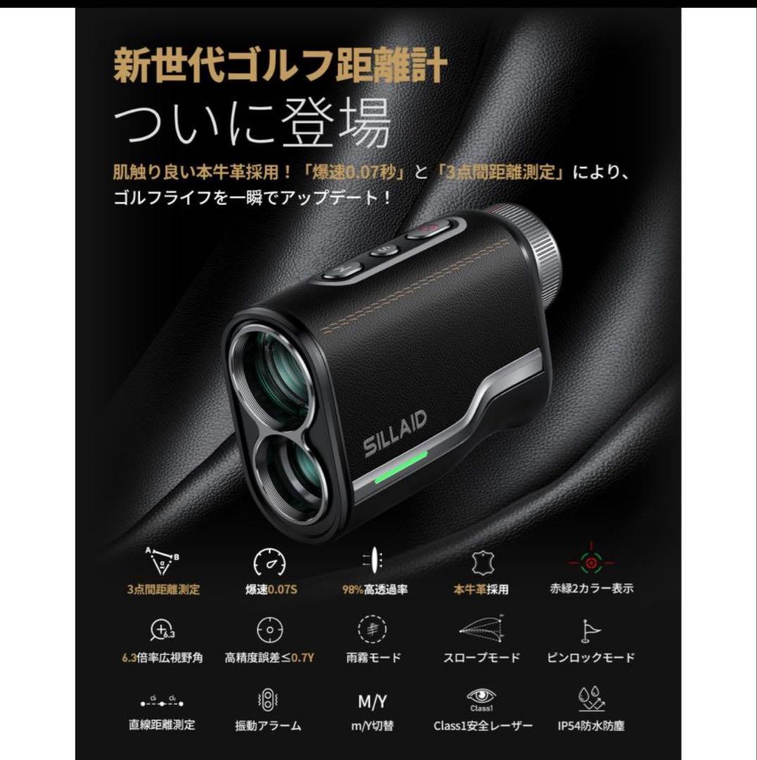 SILLAID VOYAGE PRO ゴルフ用距離計