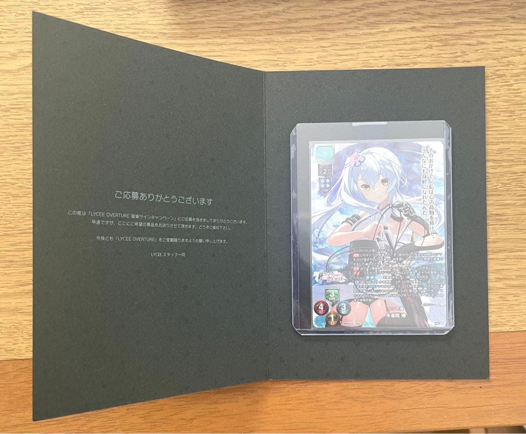 lycee リセ　朱雀院椿sp 直筆サイン