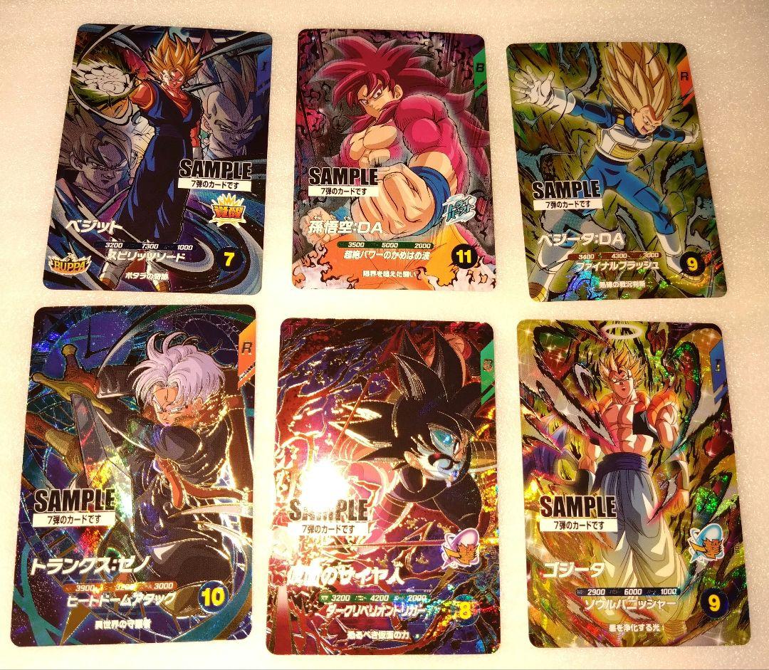 ➀ドラゴンボールスーパーダイバーズ7弾サンプルカード1セット(計6枚)