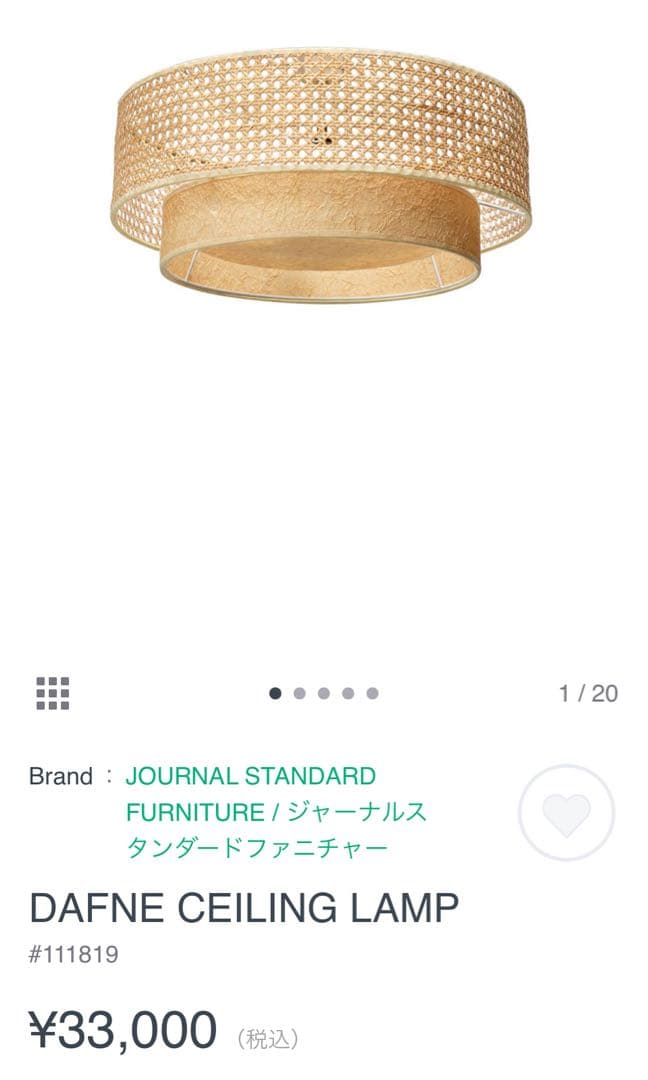 ●ジャージナルスタンダードファニチャー シーリングライト 美品！●