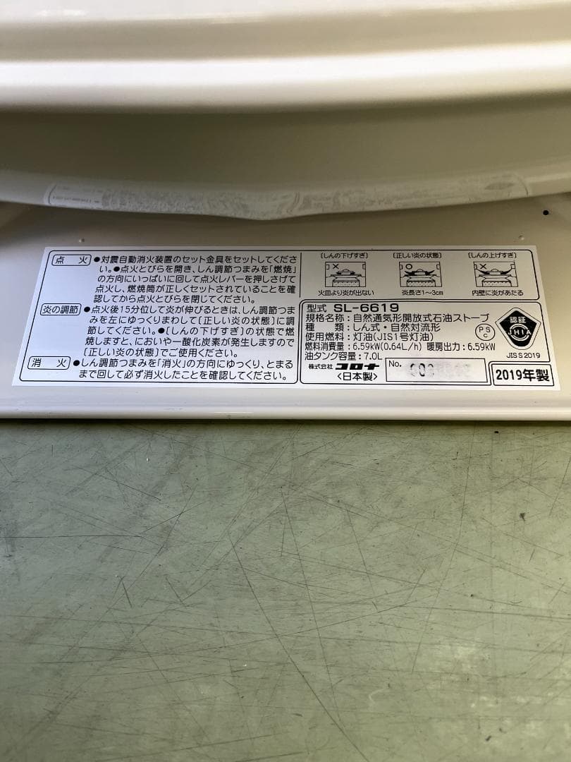 円筒タイプ CORONA 石油ストーブ 2019年製 SL-6619