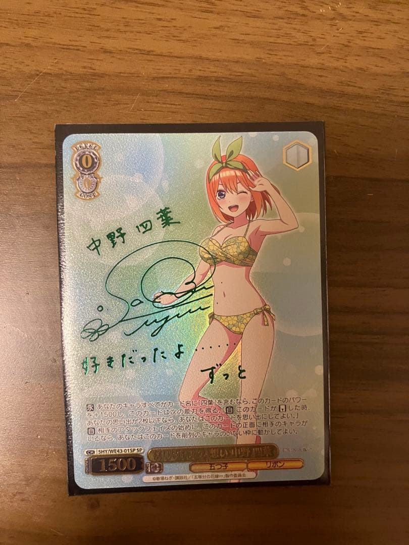 ヴァイス 五等分の花嫁　割り切れない想い　中野　四葉　SP