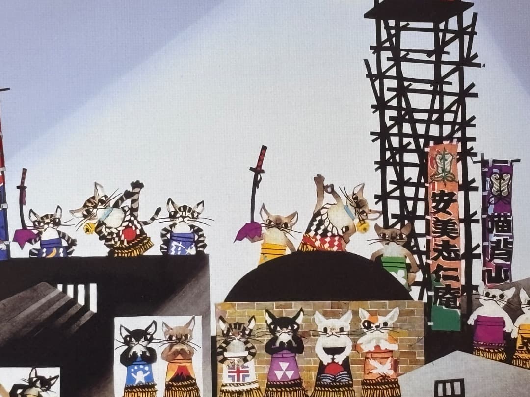 時間限定あり　藤城清治 猫相撲 版画 ジクレー　直筆サイン