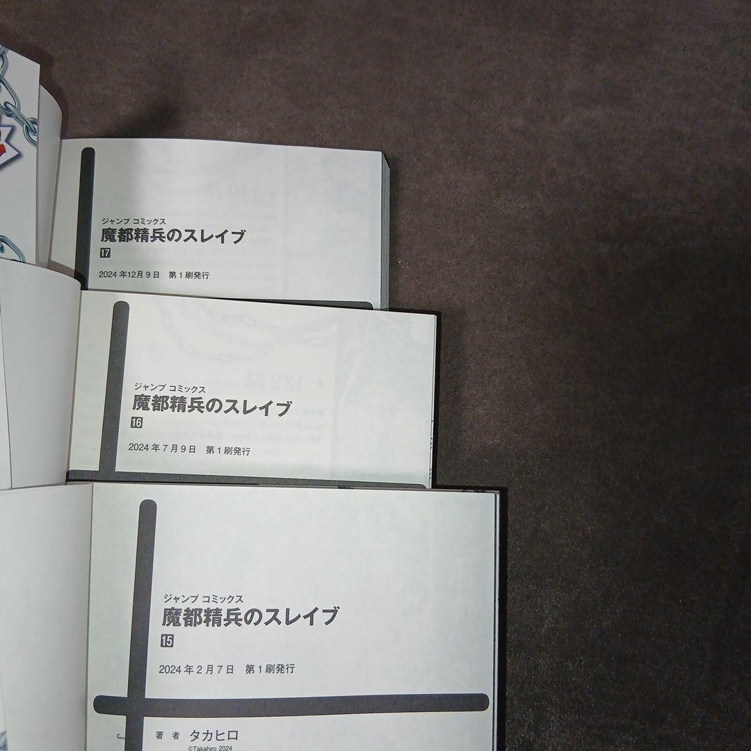 魔都精兵のスレイブ 20巻　1～20巻　全巻セット