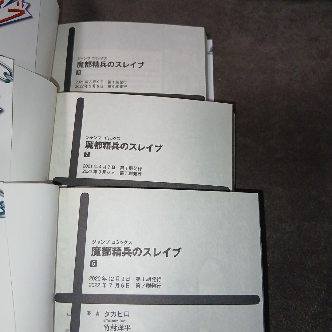 魔都精兵のスレイブ 20巻　1～20巻　全巻セット