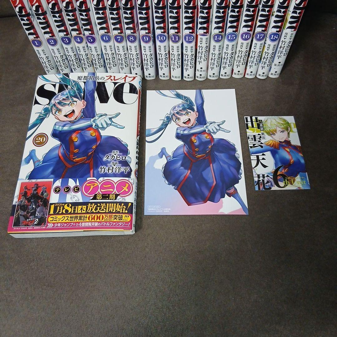 魔都精兵のスレイブ 20巻　1～20巻　全巻セット