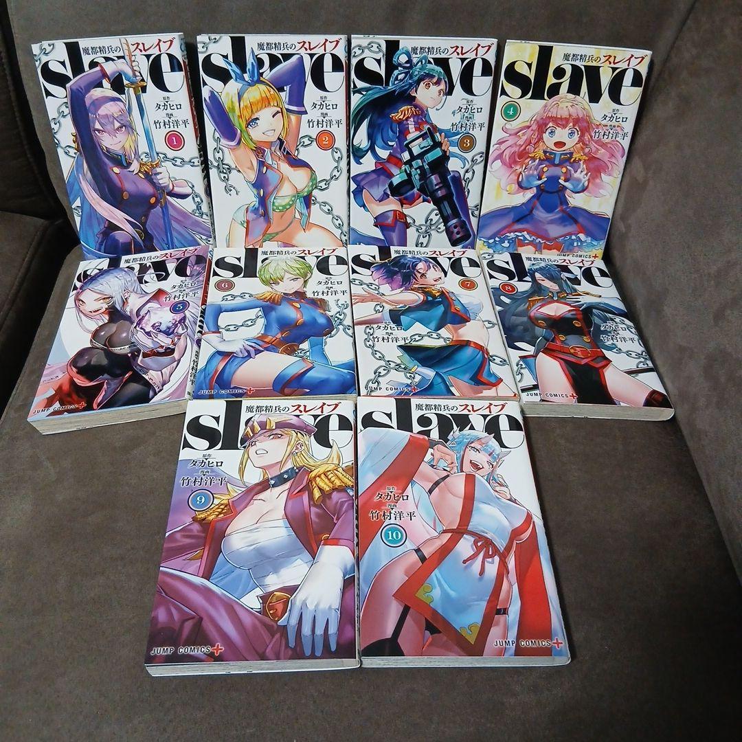 魔都精兵のスレイブ 20巻　1～20巻　全巻セット