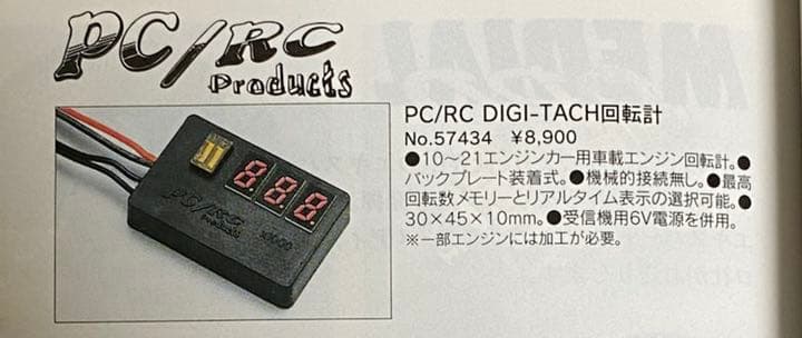 稀少！10〜21エンジン用 回転計