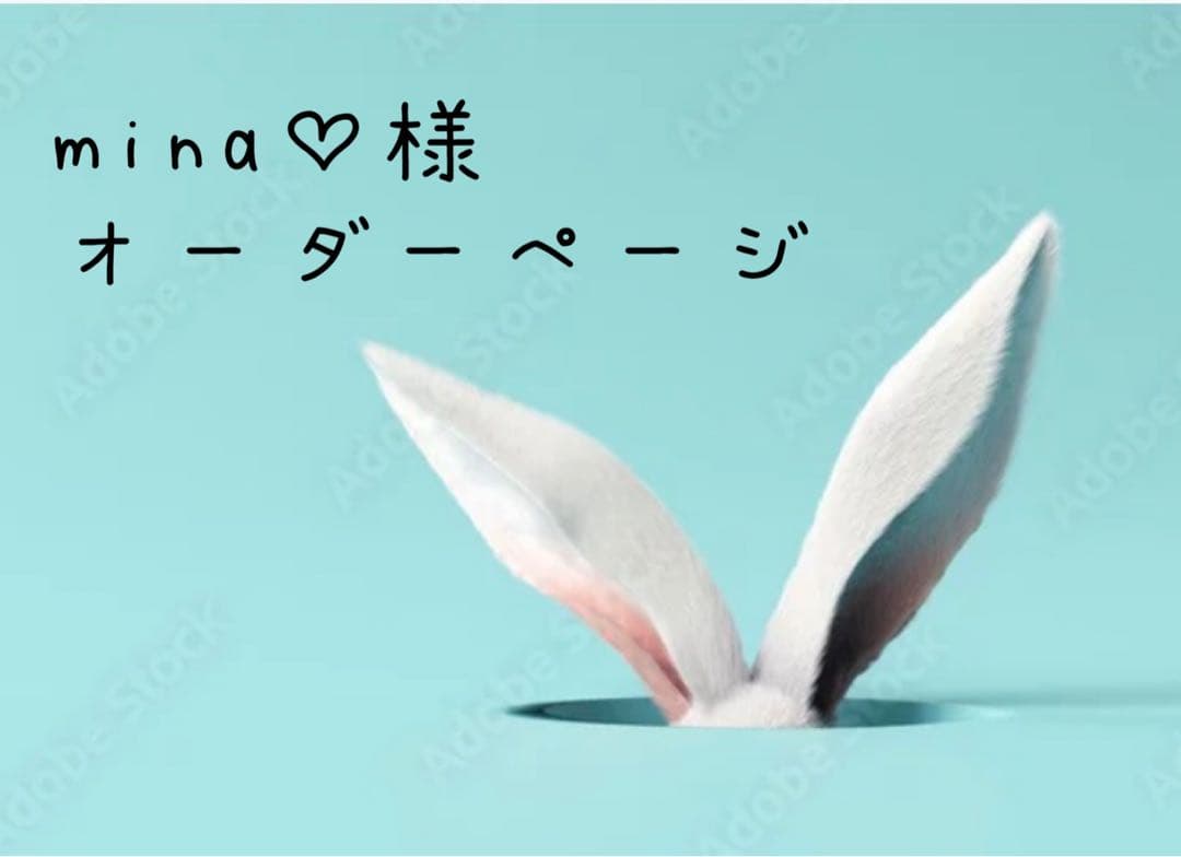 mina♡様酸素カバーオーダーページ