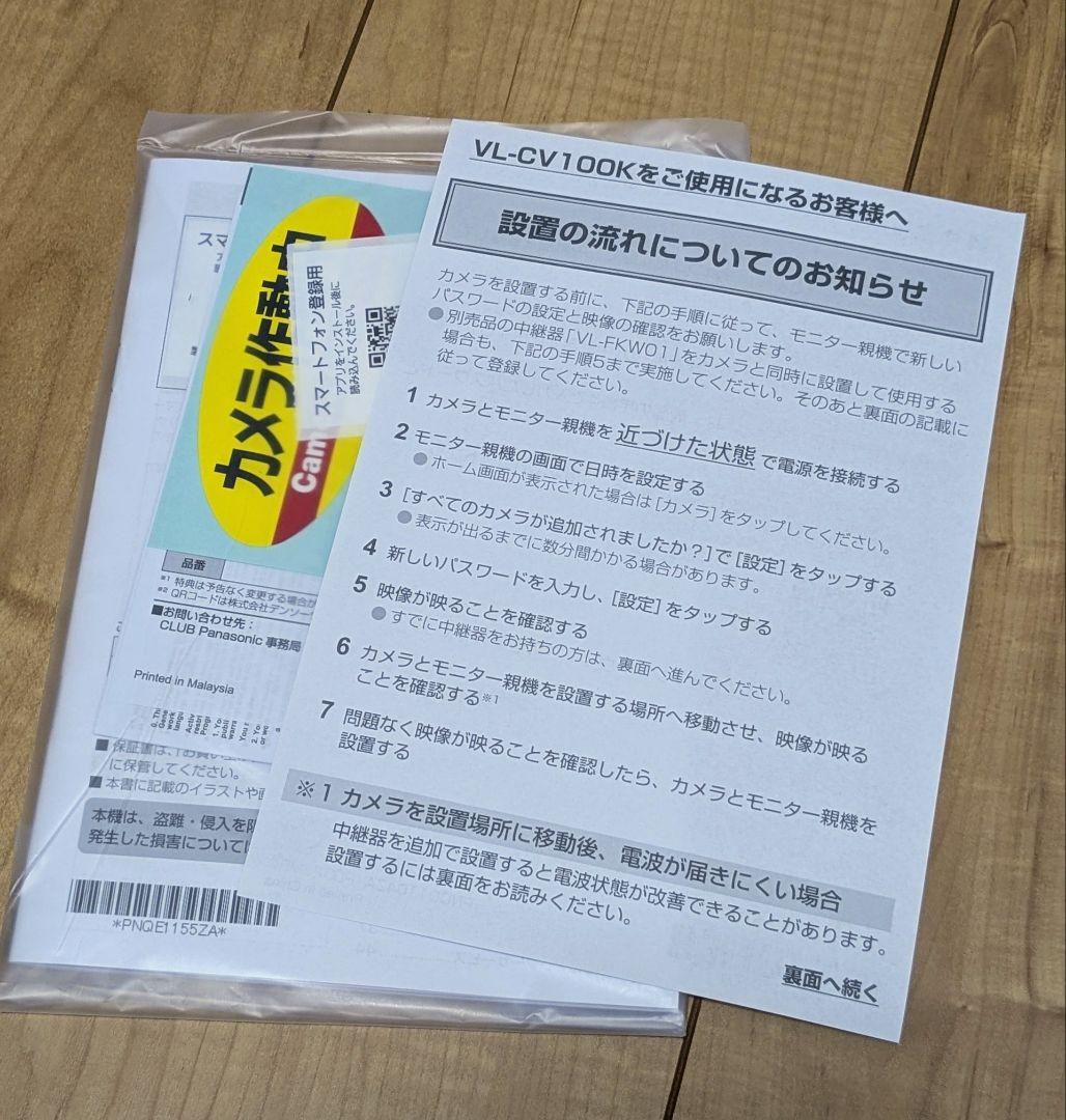 パナソニック VL-CV100K モニター付き屋外カメラ