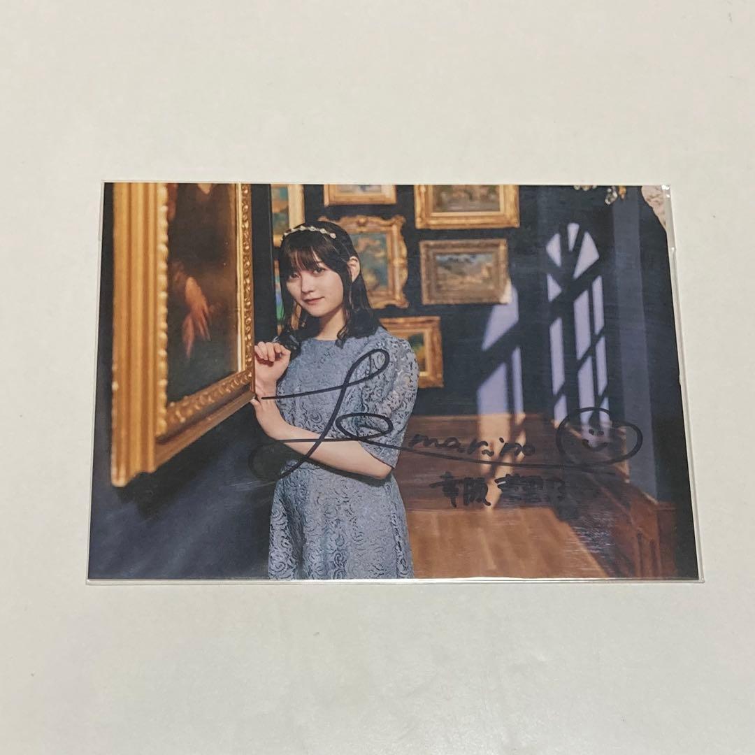 年始値下】櫻坂46 幸阪茉里乃　ユニゾンエアー　直筆サイン入り限定生写真　未開封