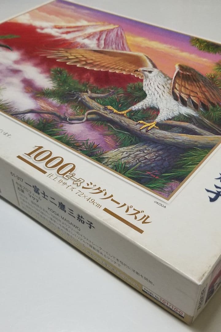 希少品 ジグソーパズル 1000ピース 一富士二鷹三茄子